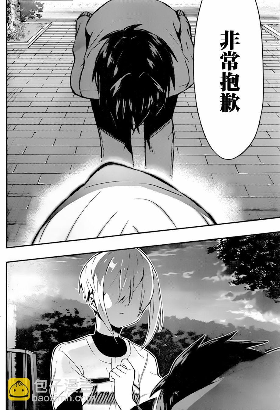 《超超超超喜欢你的一百个女孩子》第33天 第15页