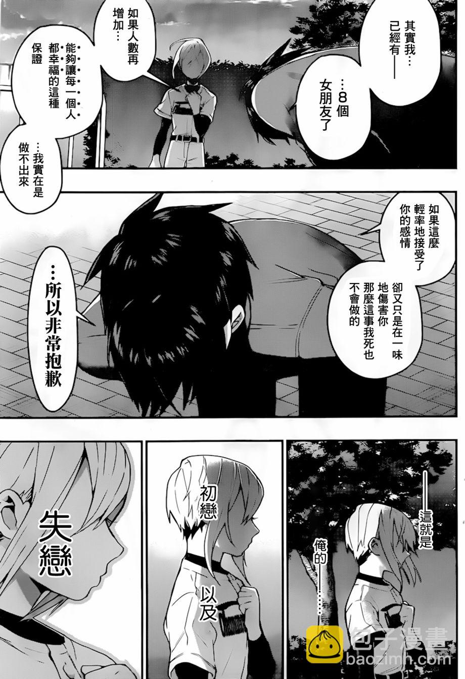 《超超超超喜欢你的一百个女孩子》第33天 第16页