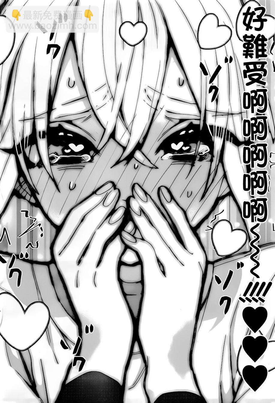 《超超超超喜欢你的一百个女孩子》第33天 第17页