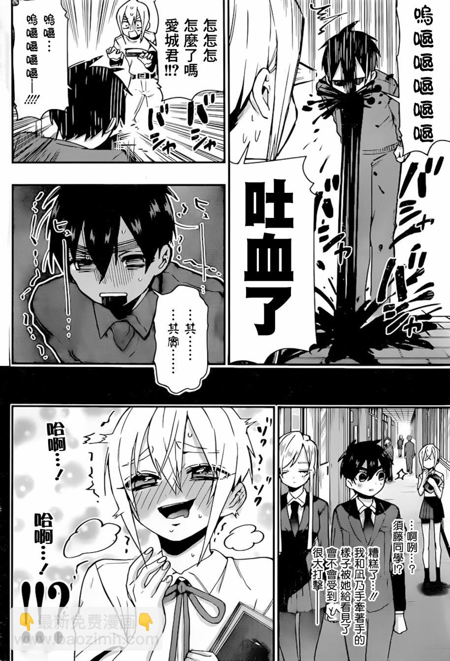 《超超超超喜欢你的一百个女孩子》第33天 第19页