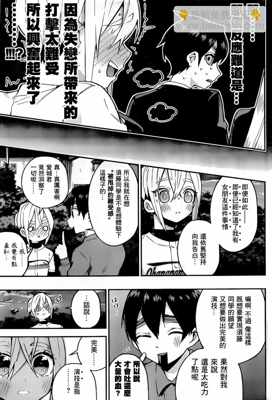 《超超超超喜欢你的一百个女孩子》第33天 第20页