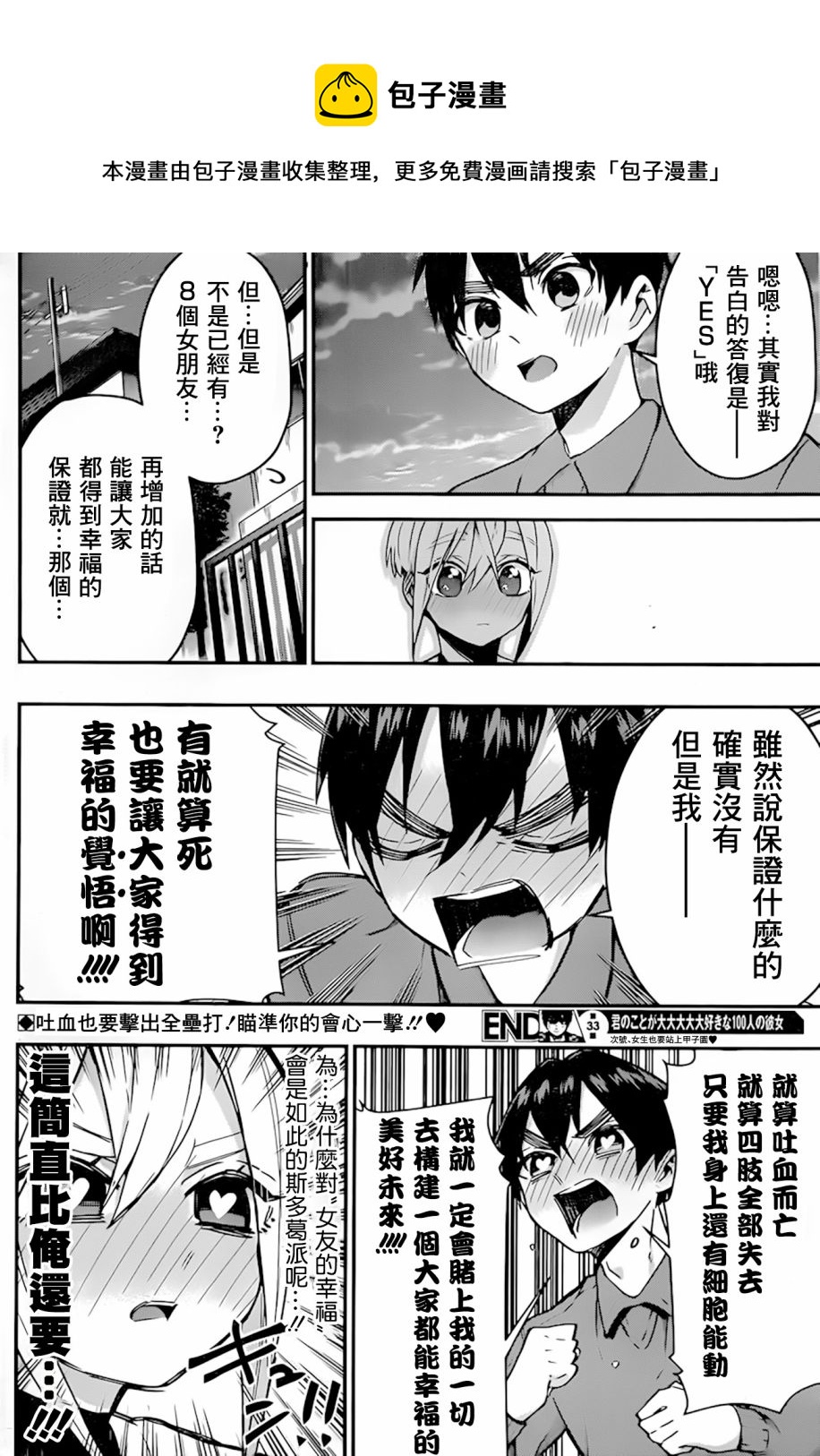 《超超超超喜欢你的一百个女孩子》第33天 第21页