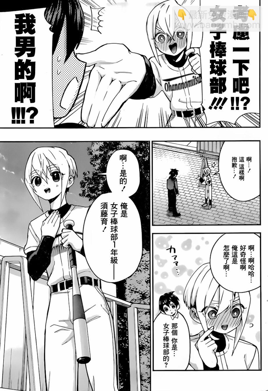 《超超超超喜欢你的一百个女孩子》第33天 第4页