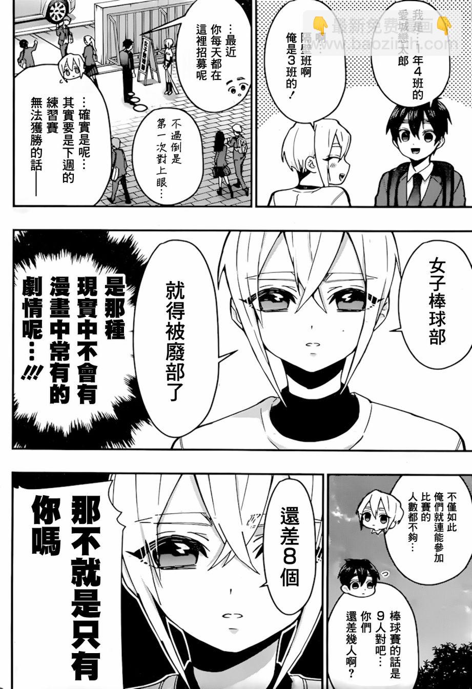 《超超超超喜欢你的一百个女孩子》第33天 第5页