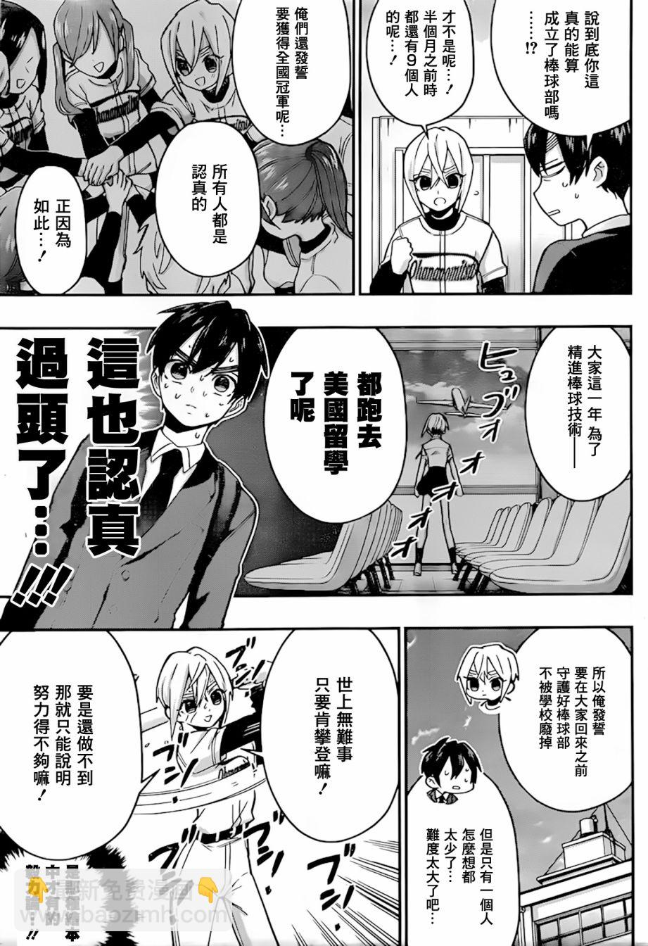《超超超超喜欢你的一百个女孩子》第33天 第6页