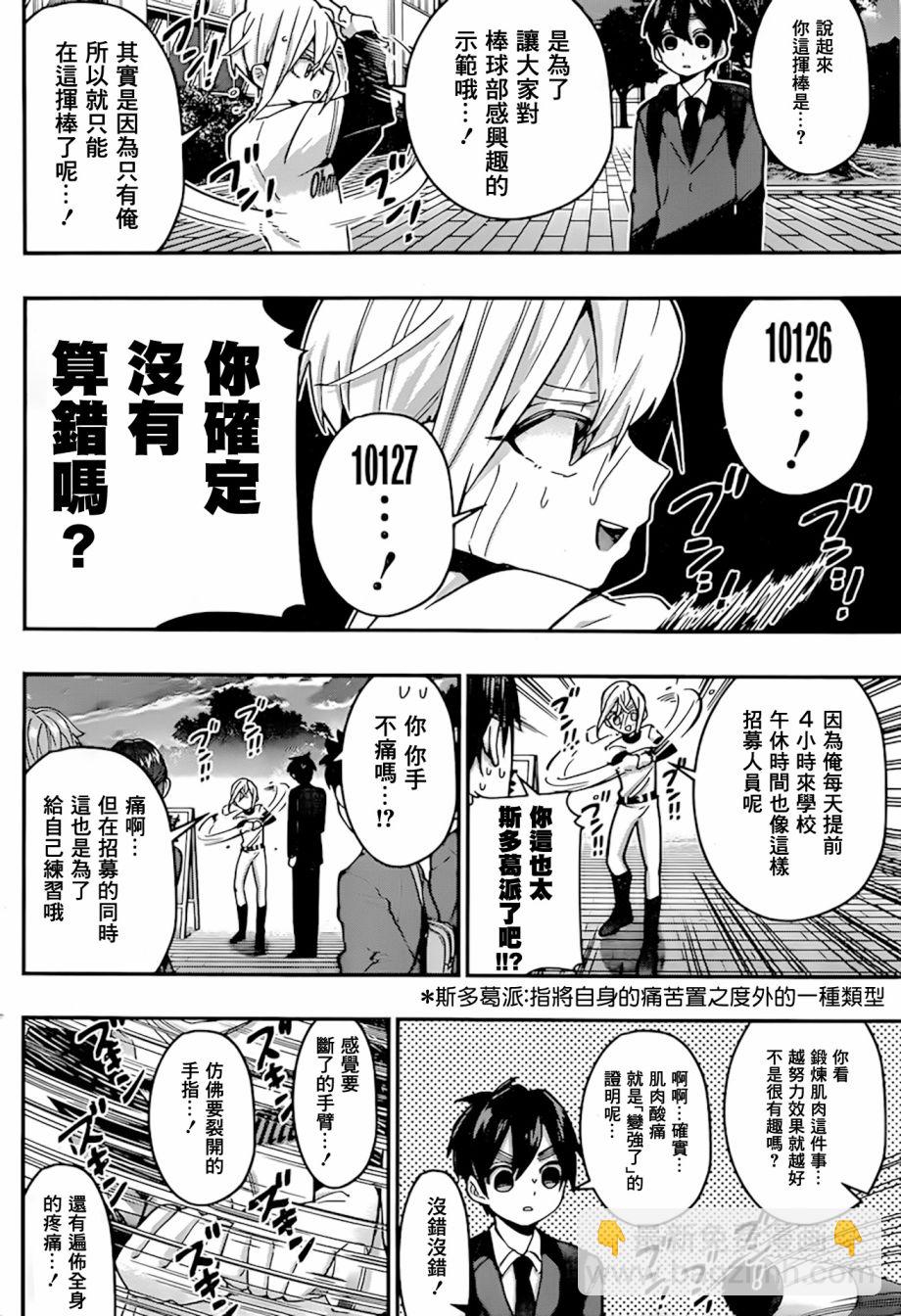 《超超超超喜欢你的一百个女孩子》第33天 第7页