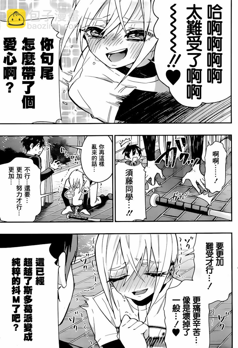 《超超超超喜欢你的一百个女孩子》第33天 第8页