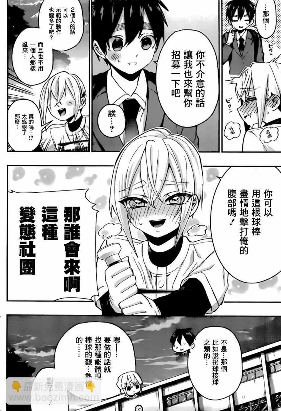 《超超超超喜欢你的一百个女孩子》第33天 第9页