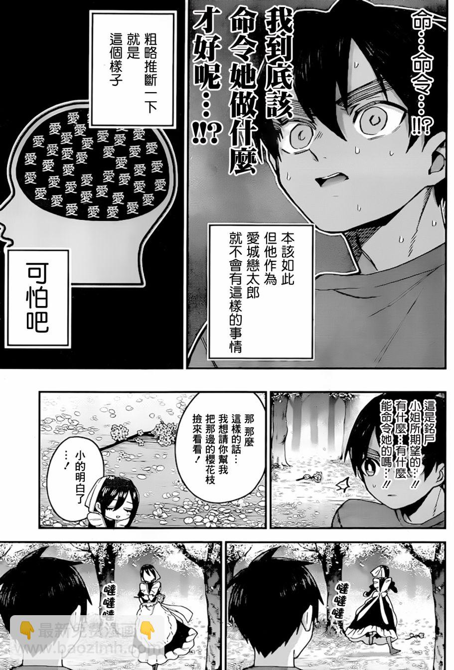 《超超超超喜欢你的一百个女孩子》24话 第10页