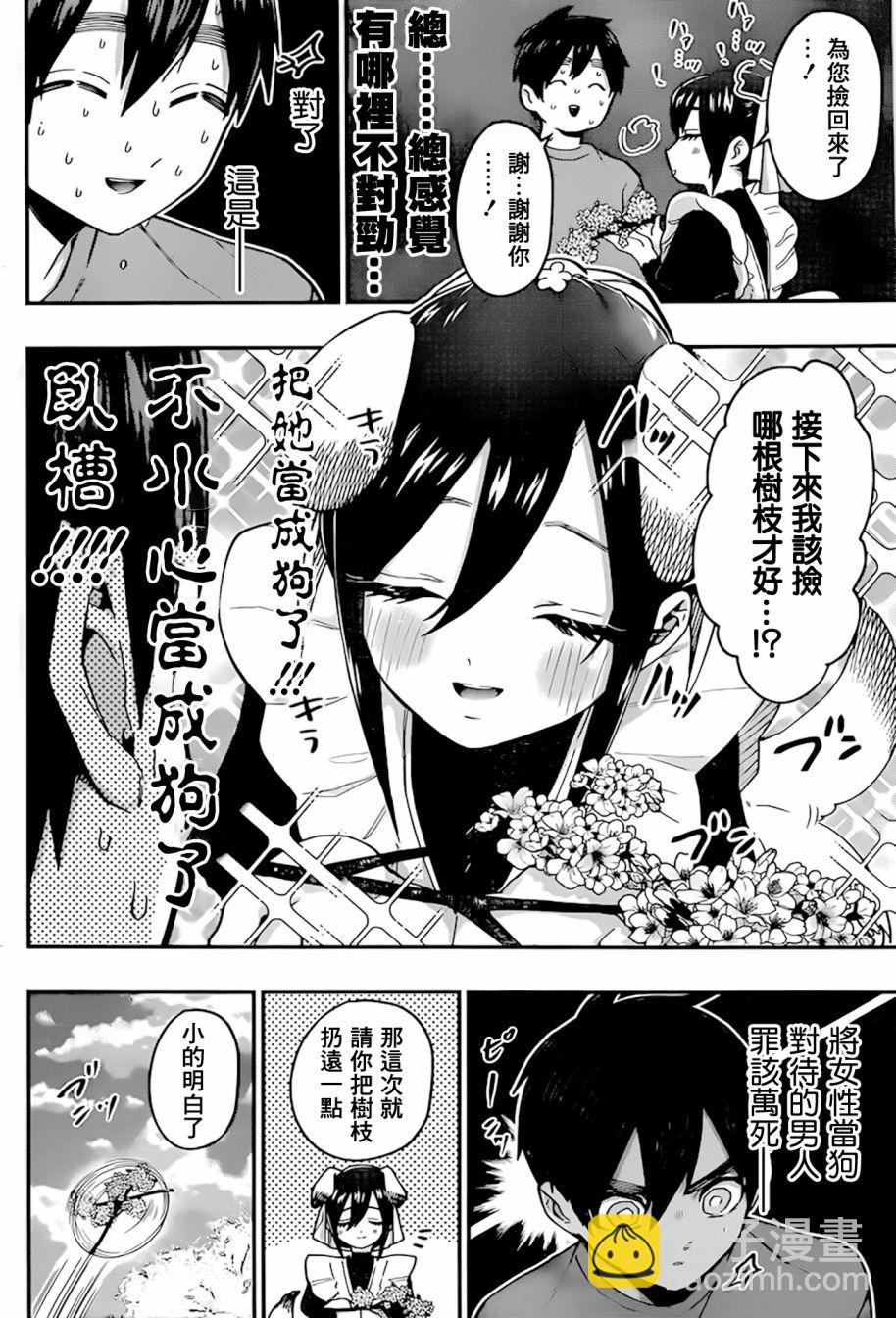《超超超超喜欢你的一百个女孩子》24话 第11页