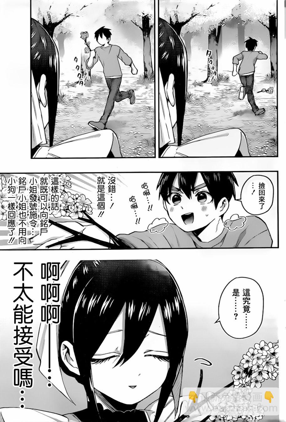《超超超超喜欢你的一百个女孩子》24话 第12页