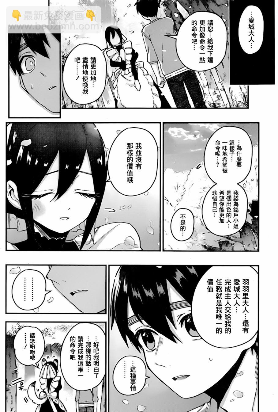 《超超超超喜欢你的一百个女孩子》24话 第13页