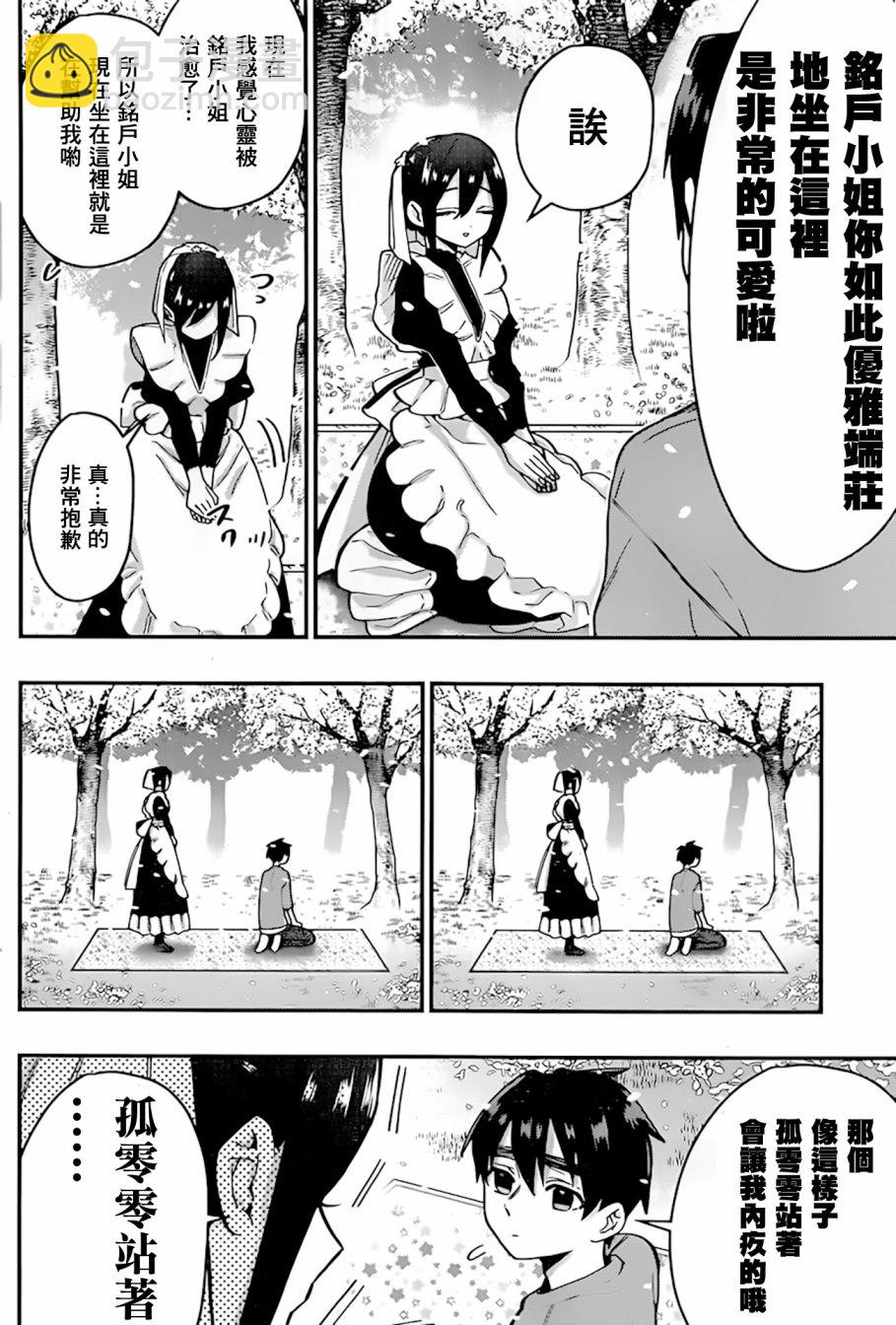 《超超超超喜欢你的一百个女孩子》24话 第15页