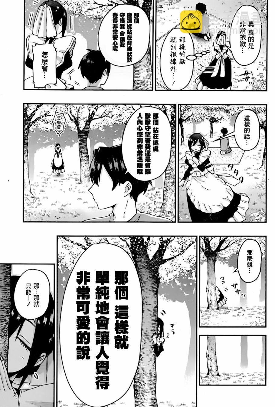 《超超超超喜欢你的一百个女孩子》24话 第16页