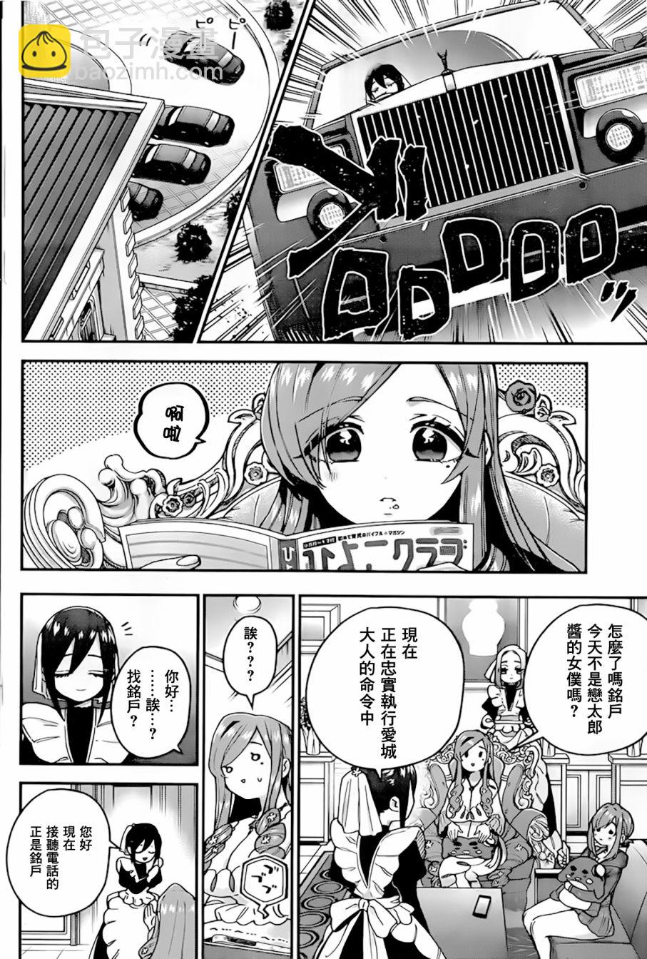 《超超超超喜欢你的一百个女孩子》24话 第17页