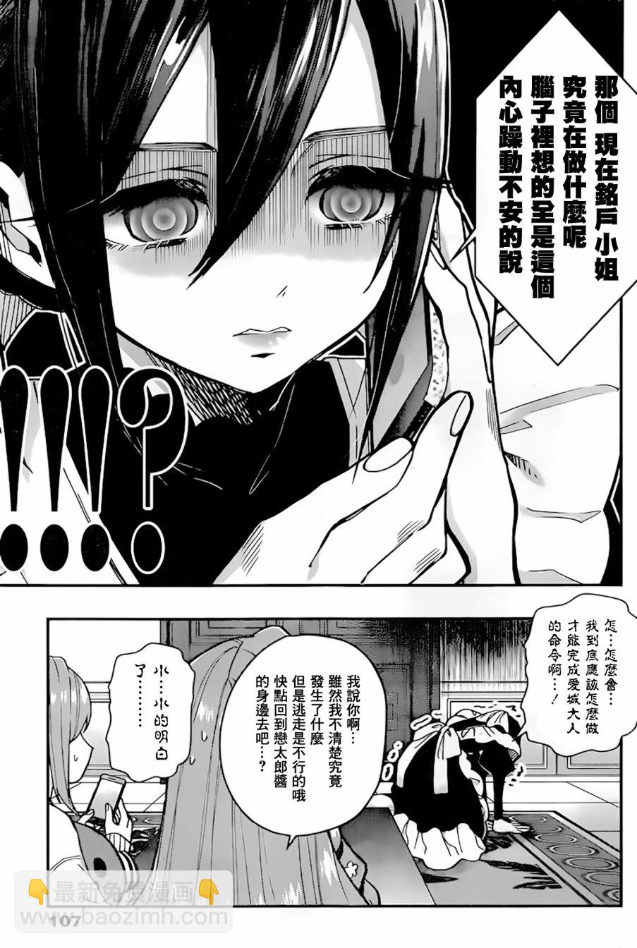 《超超超超喜欢你的一百个女孩子》24话 第18页