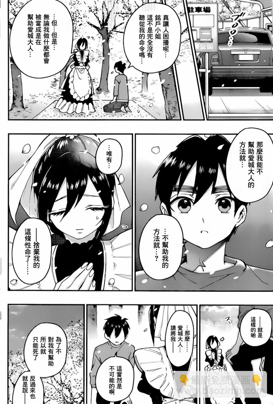 《超超超超喜欢你的一百个女孩子》24话 第19页