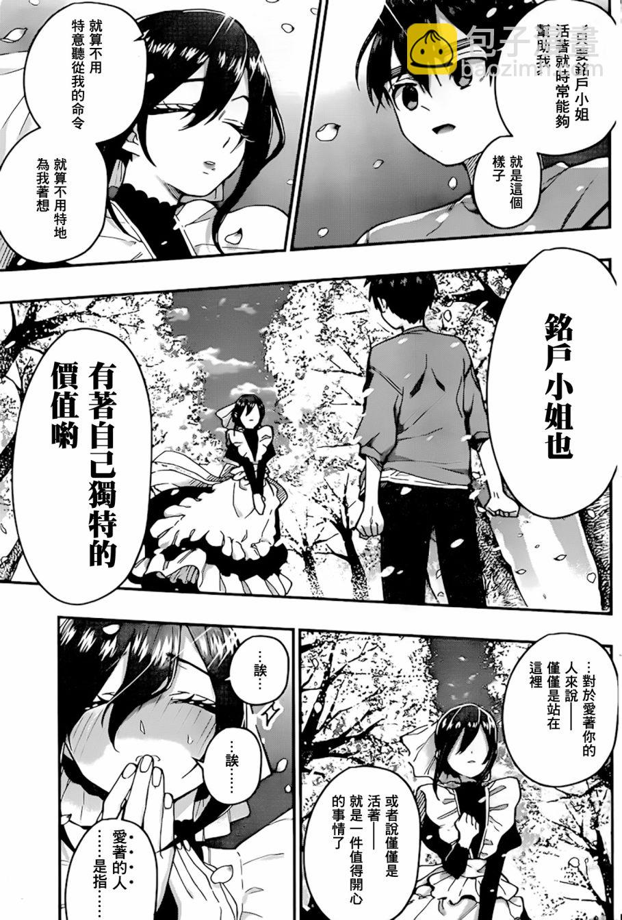 《超超超超喜欢你的一百个女孩子》24话 第20页