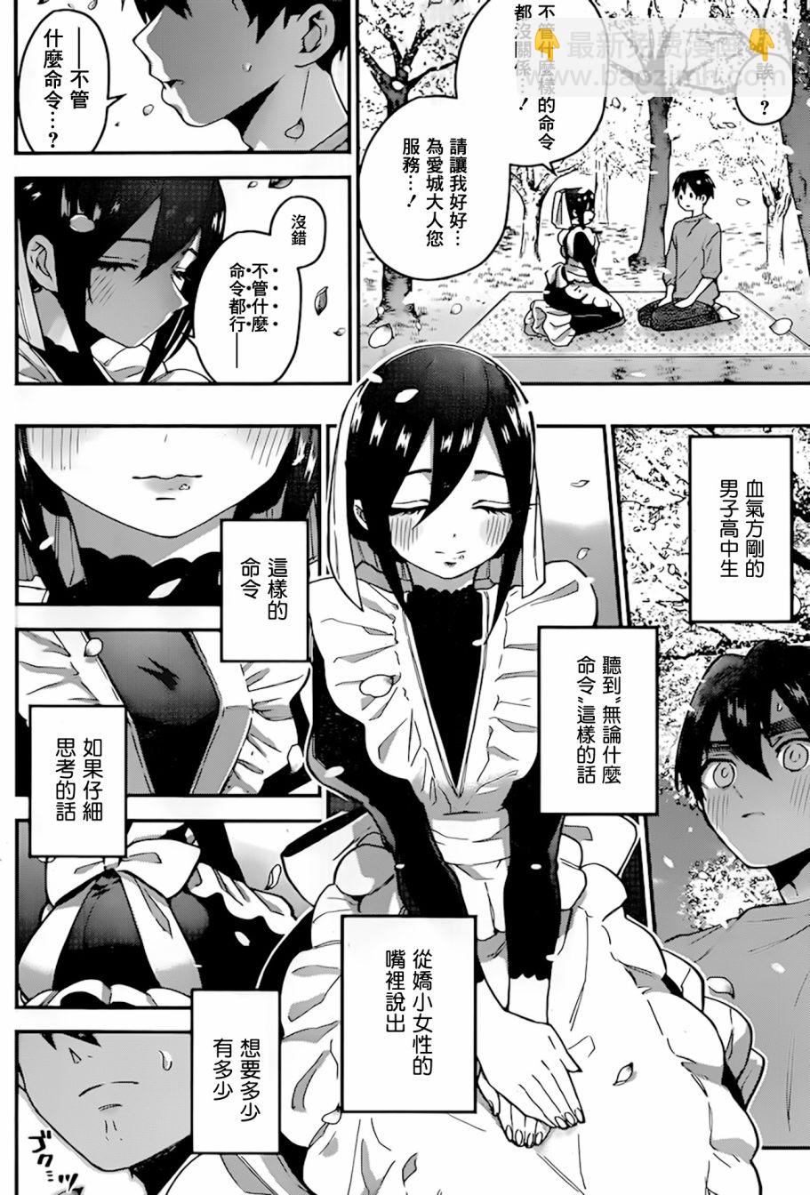 《超超超超喜欢你的一百个女孩子》24话 第23页