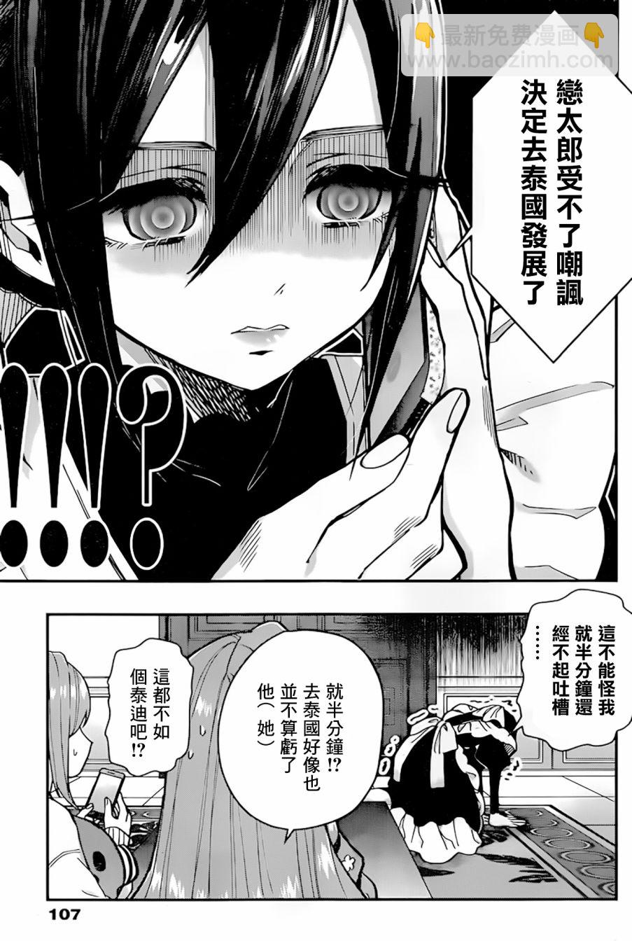 《超超超超喜欢你的一百个女孩子》24话 第25页