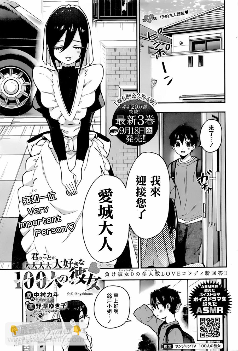 《超超超超喜欢你的一百个女孩子》24话 第2页