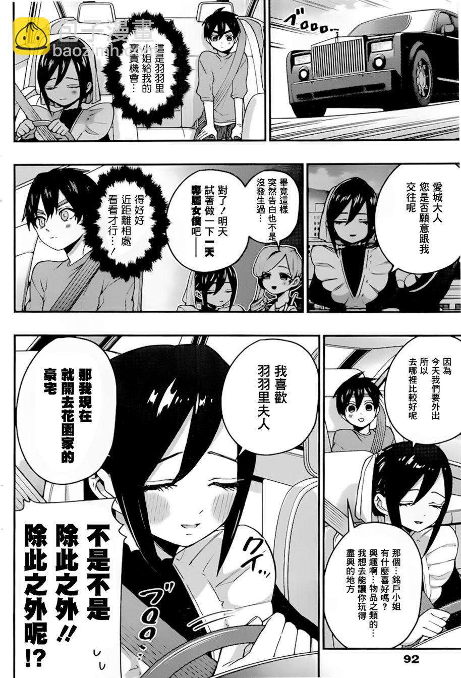 《超超超超喜欢你的一百个女孩子》24话 第3页