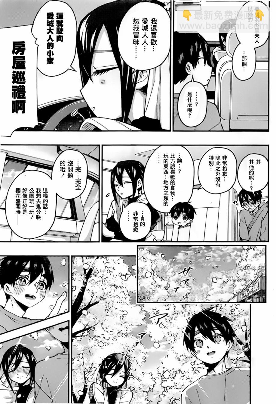《超超超超喜欢你的一百个女孩子》24话 第4页