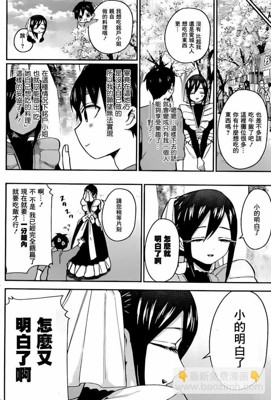 《超超超超喜欢你的一百个女孩子》24话 第5页