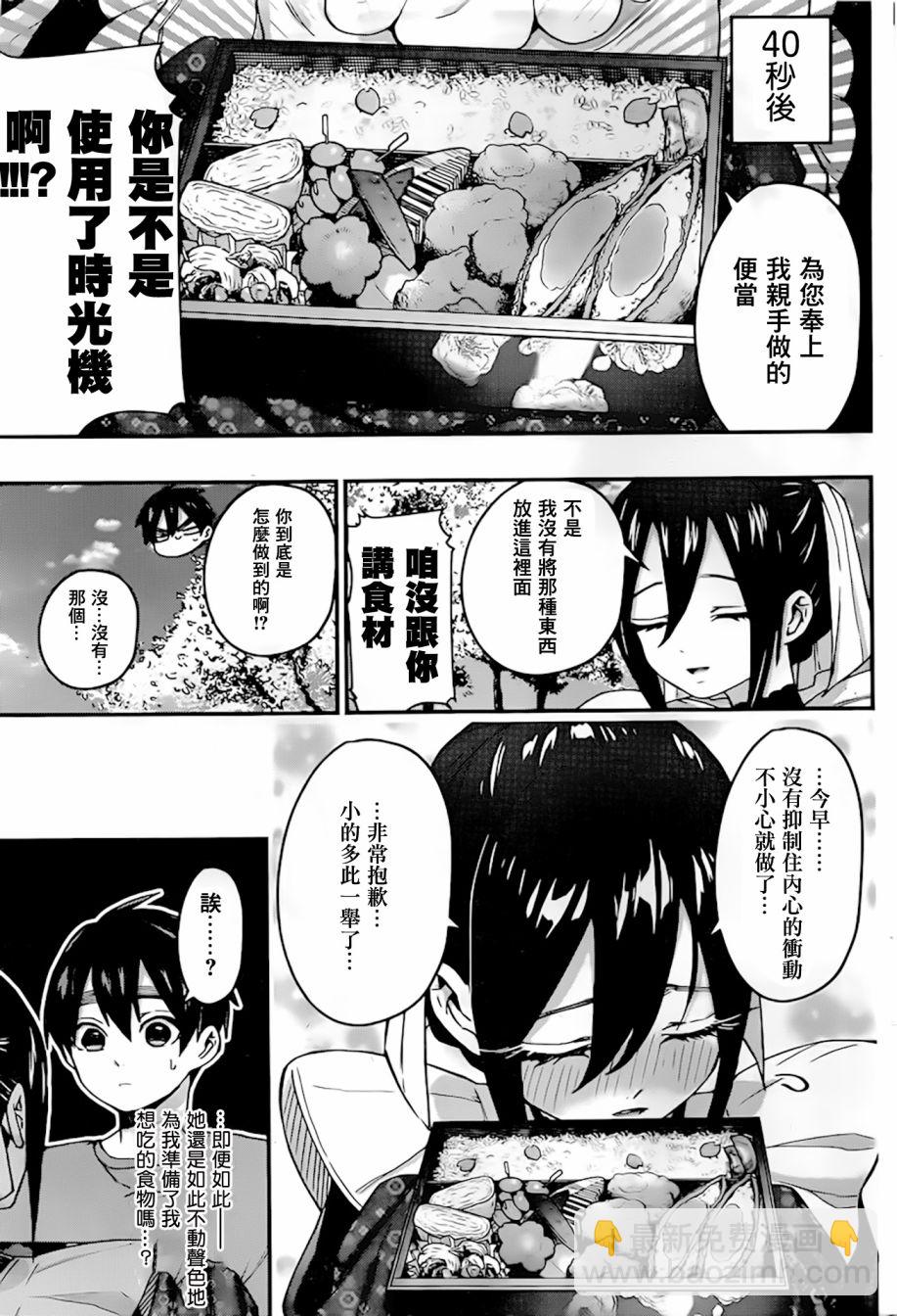 《超超超超喜欢你的一百个女孩子》24话 第6页
