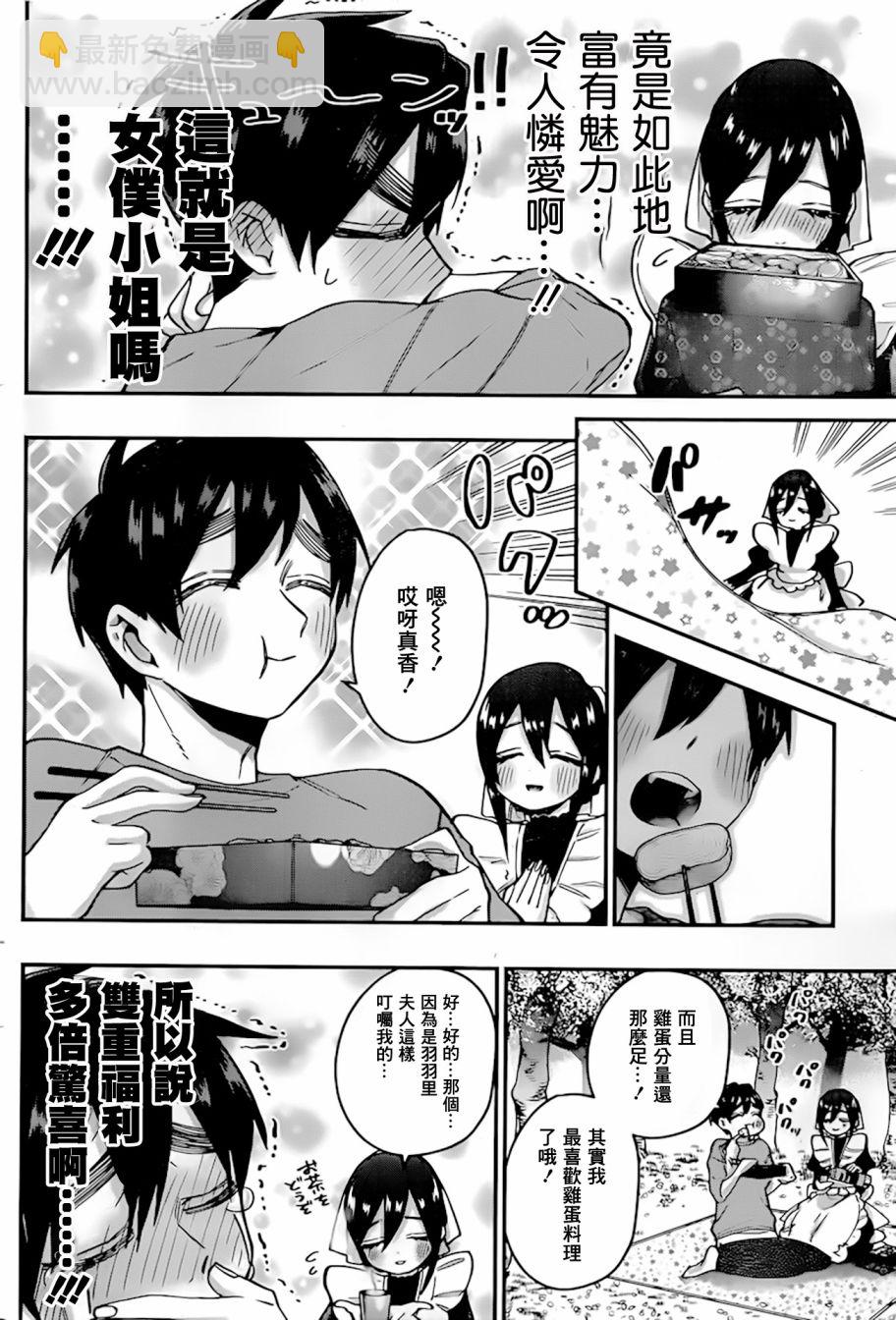 《超超超超喜欢你的一百个女孩子》24话 第7页