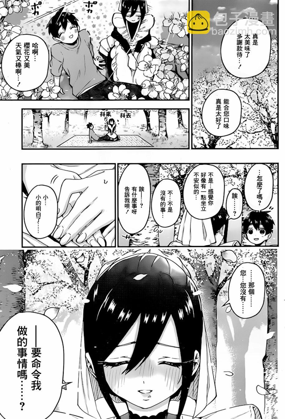 《超超超超喜欢你的一百个女孩子》24话 第8页