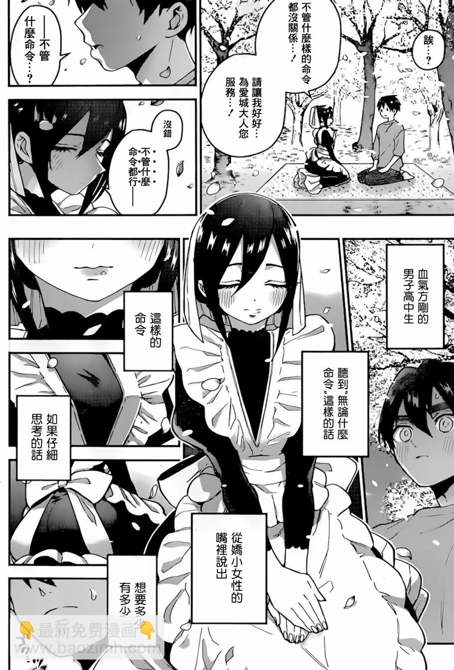 《超超超超喜欢你的一百个女孩子》24话 第9页