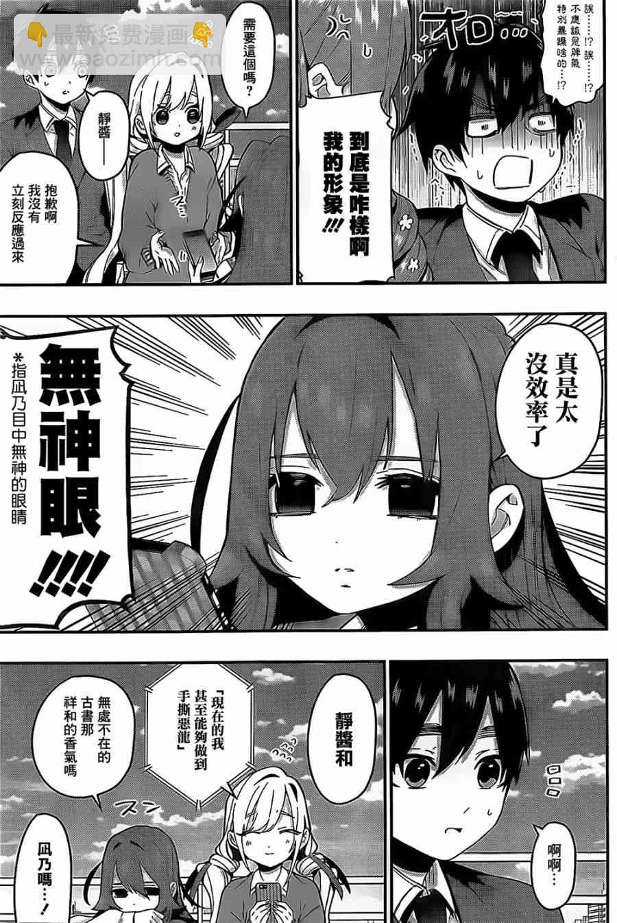 《超超超超喜欢你的一百个女孩子》23话 第10页