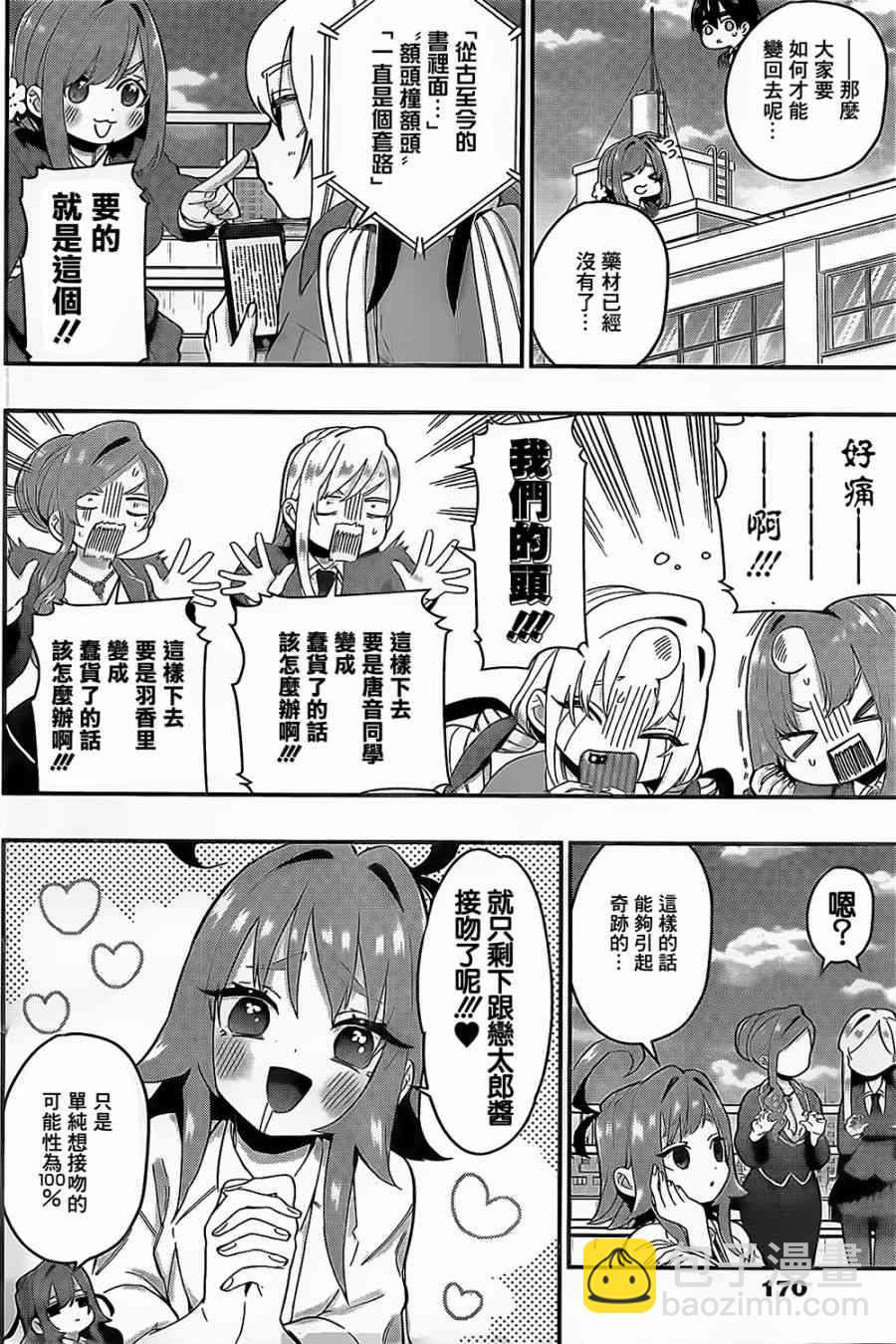 《超超超超喜欢你的一百个女孩子》23话 第11页