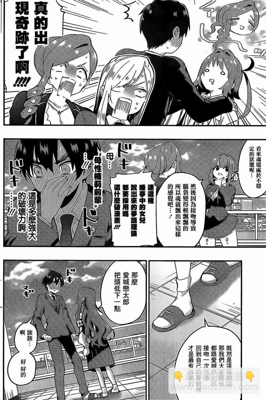 《超超超超喜欢你的一百个女孩子》23话 第13页