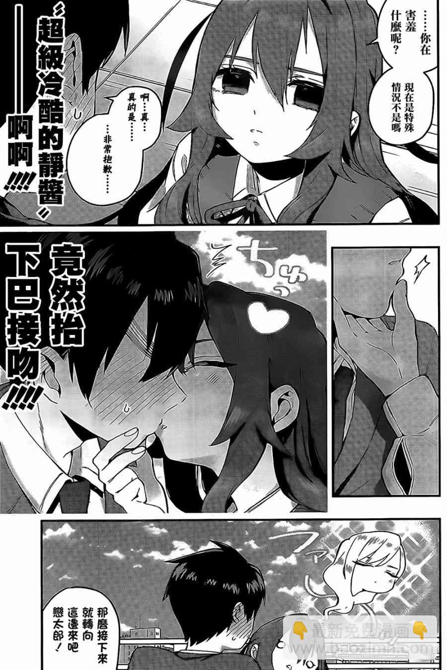 《超超超超喜欢你的一百个女孩子》23话 第14页