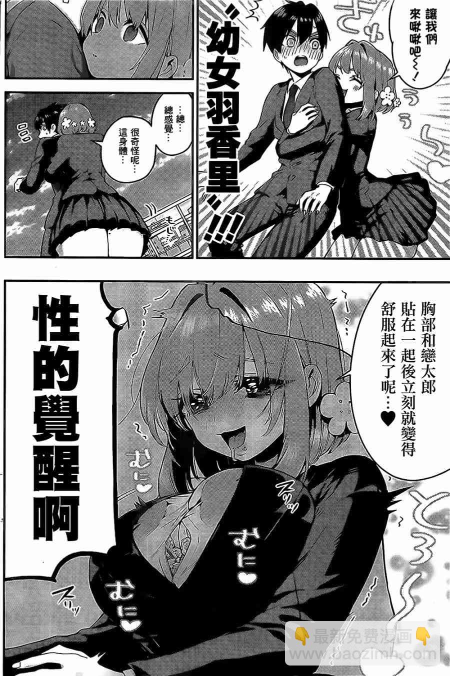 《超超超超喜欢你的一百个女孩子》23话 第15页