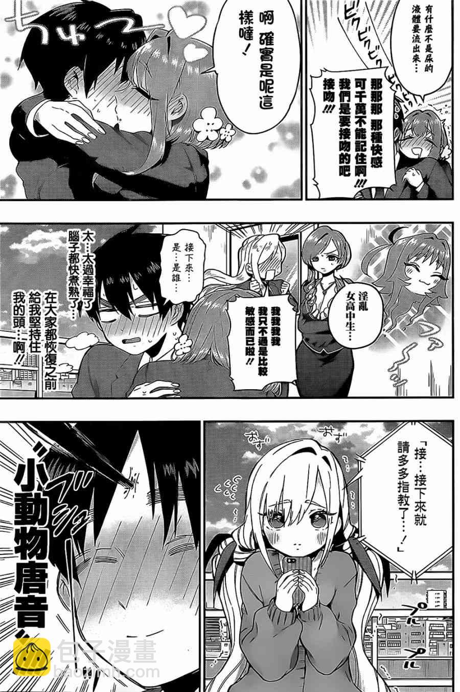 《超超超超喜欢你的一百个女孩子》23话 第16页