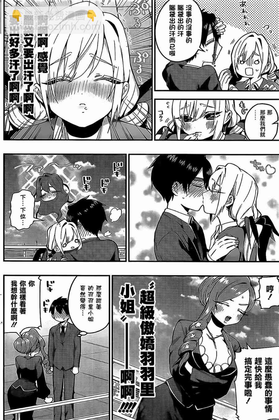 《超超超超喜欢你的一百个女孩子》23话 第17页