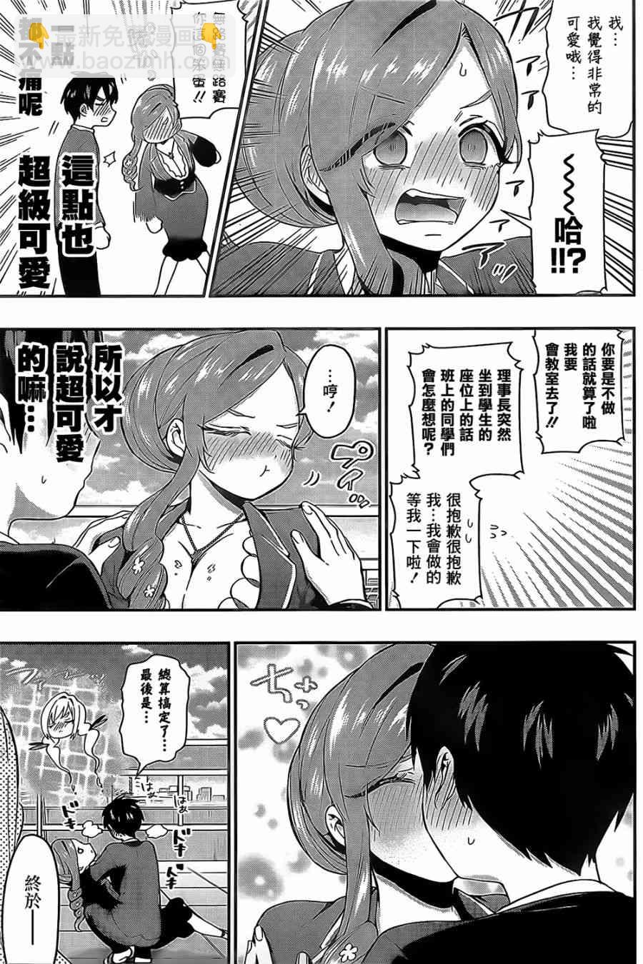 《超超超超喜欢你的一百个女孩子》23话 第18页