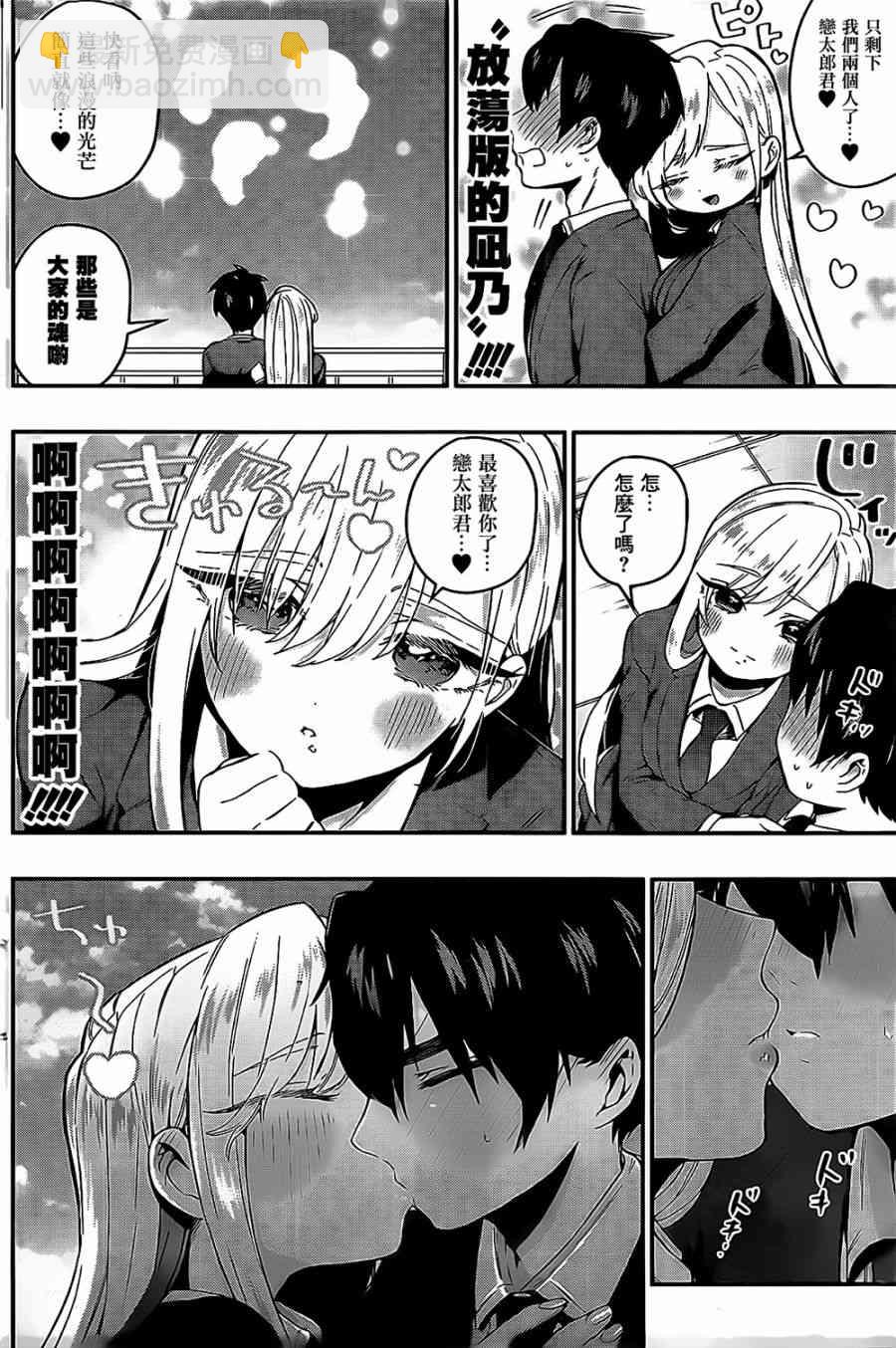 《超超超超喜欢你的一百个女孩子》23话 第19页