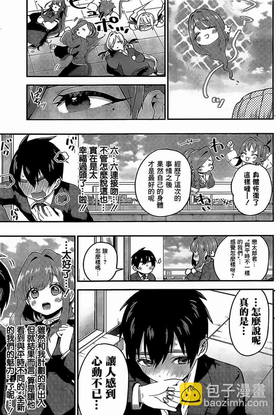 《超超超超喜欢你的一百个女孩子》23话 第20页
