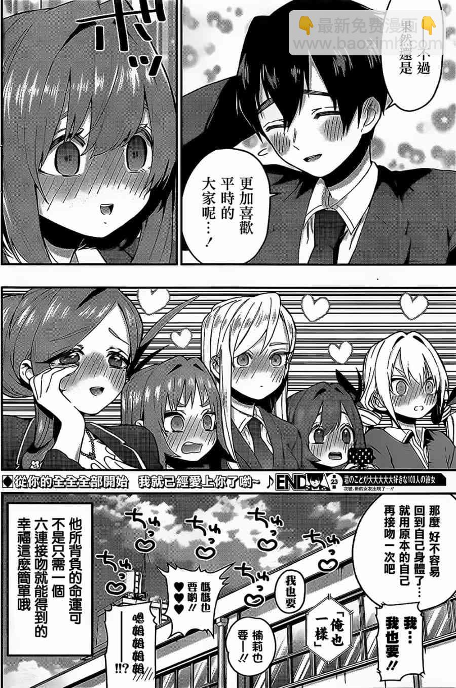 《超超超超喜欢你的一百个女孩子》23话 第21页