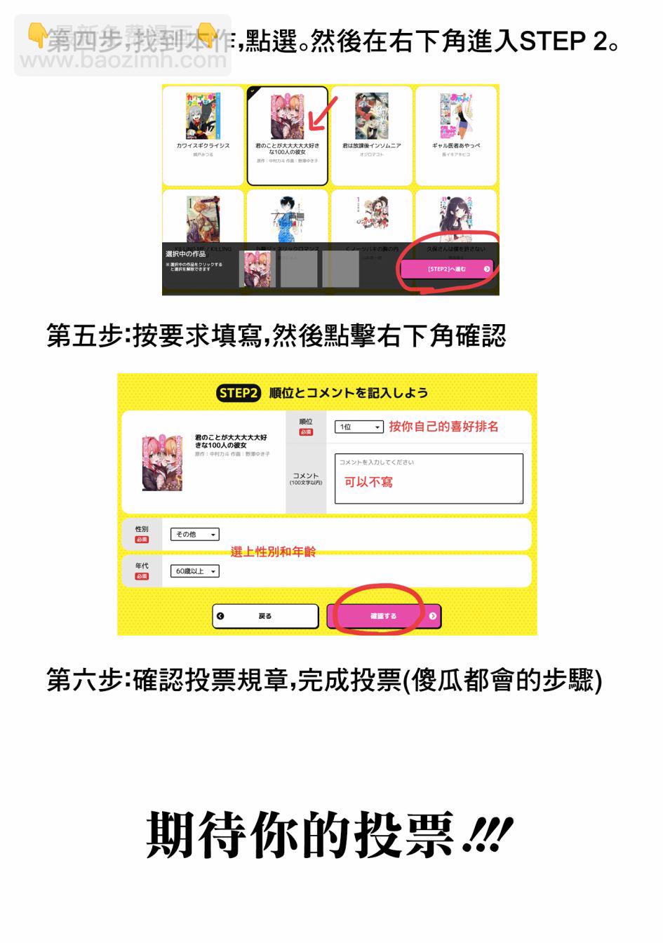 《超超超超喜欢你的一百个女孩子》23话 第23页