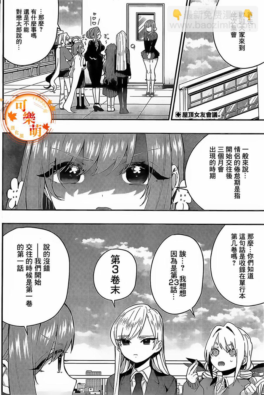 《超超超超喜欢你的一百个女孩子》23话 第3页