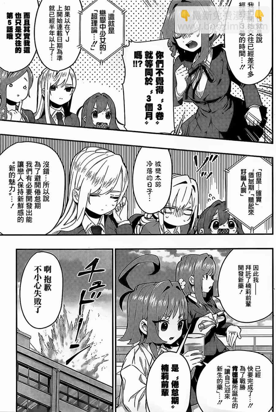 《超超超超喜欢你的一百个女孩子》23话 第4页