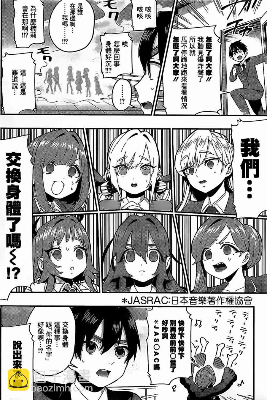 《超超超超喜欢你的一百个女孩子》23话 第5页
