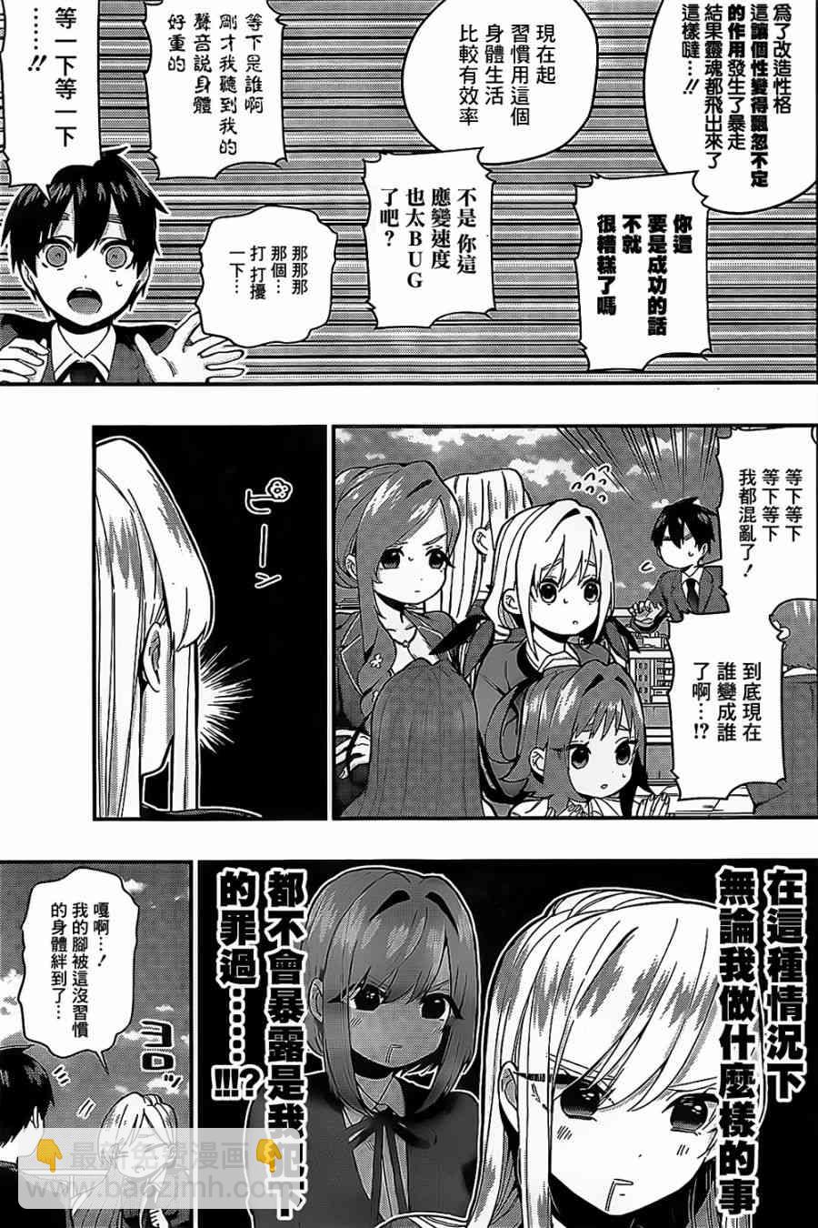 《超超超超喜欢你的一百个女孩子》23话 第6页