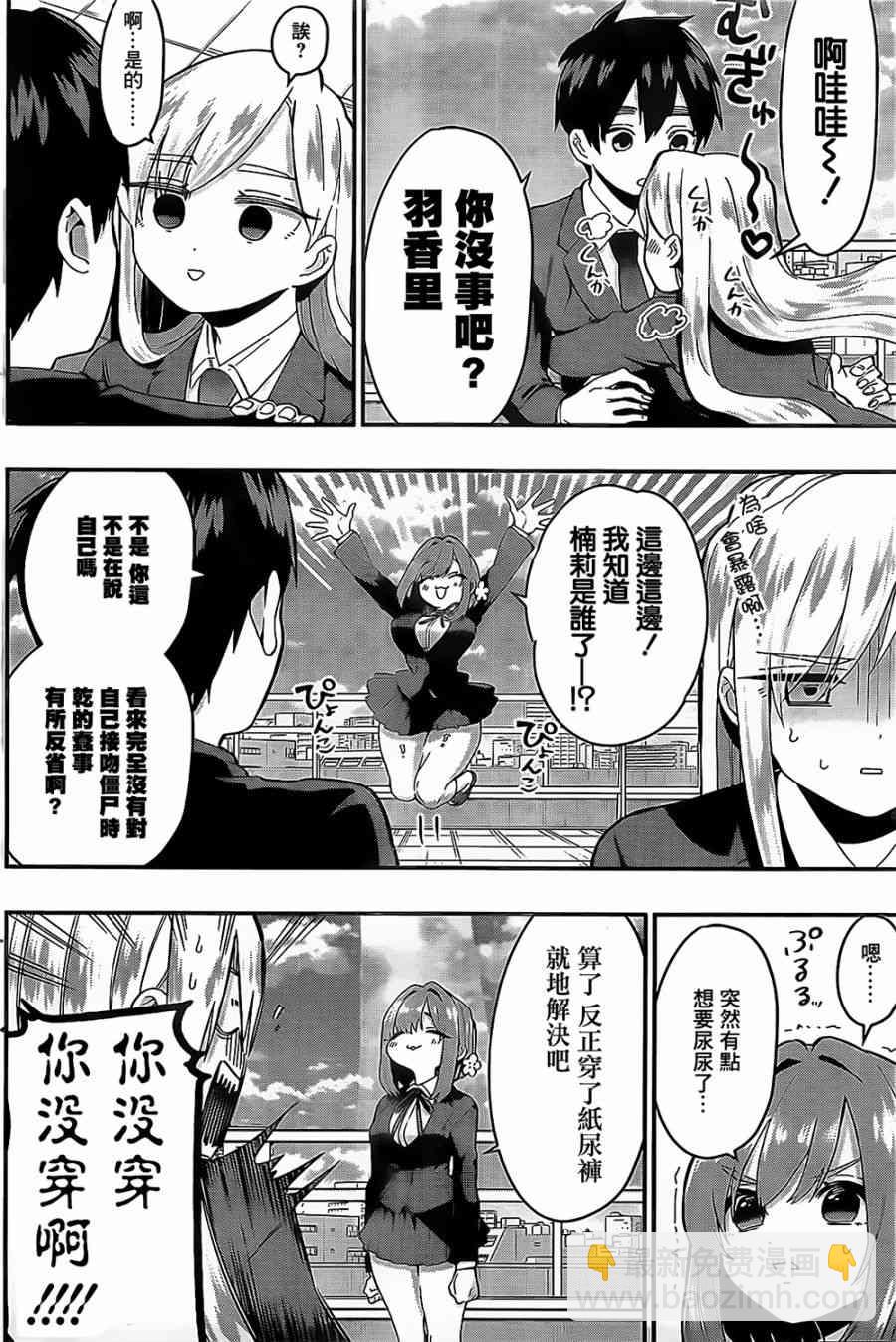 《超超超超喜欢你的一百个女孩子》23话 第7页