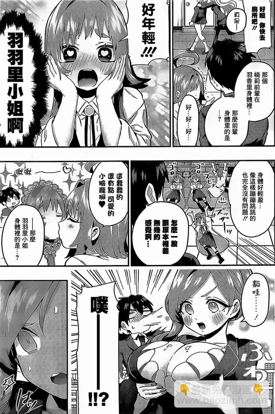 《超超超超喜欢你的一百个女孩子》23话 第8页